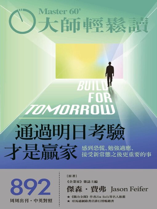 Cover image for MASTER60 Weekly 大師輕鬆讀